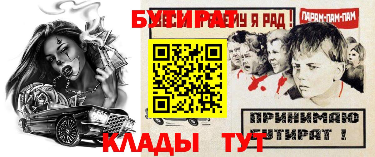 БУТИРАТ бутандиол  Вход с VPN  Пушкино 
