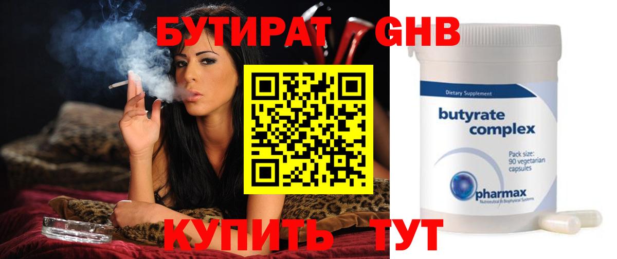 Бутират GHB Пушкино