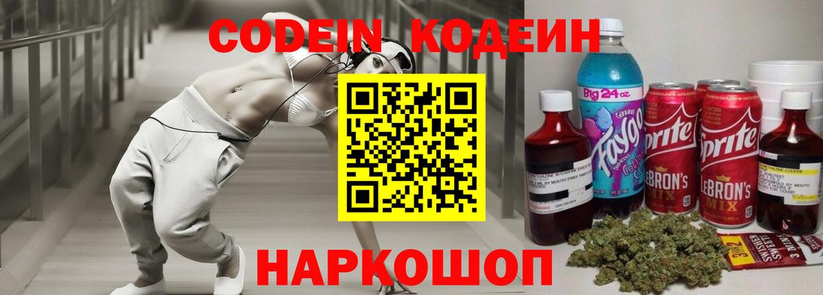 Кодеин напиток Lean (лин)  Codein напиток Lean (лин)  Вход с VPN  Пушкино 