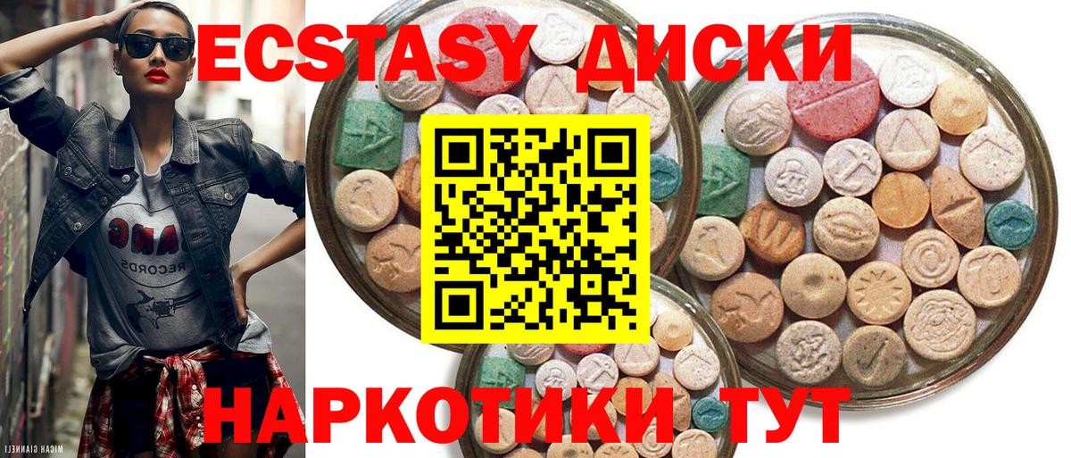 Экстази 280 MDMA Пушкино