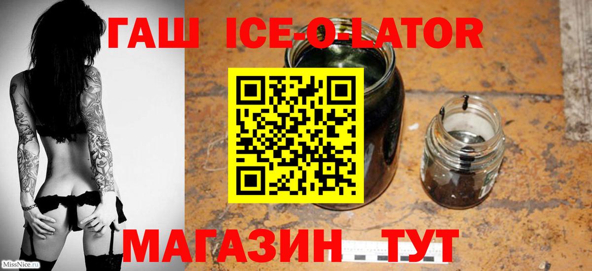 Гашиш Ice-O-Lator Пушкино