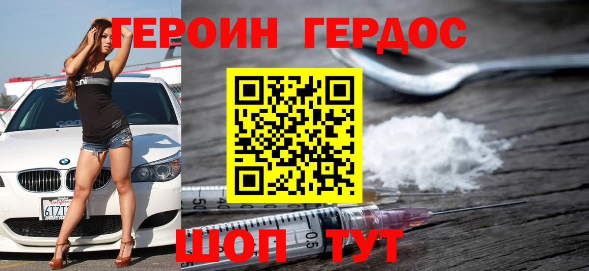 ГЕРОИН белый Пушкино