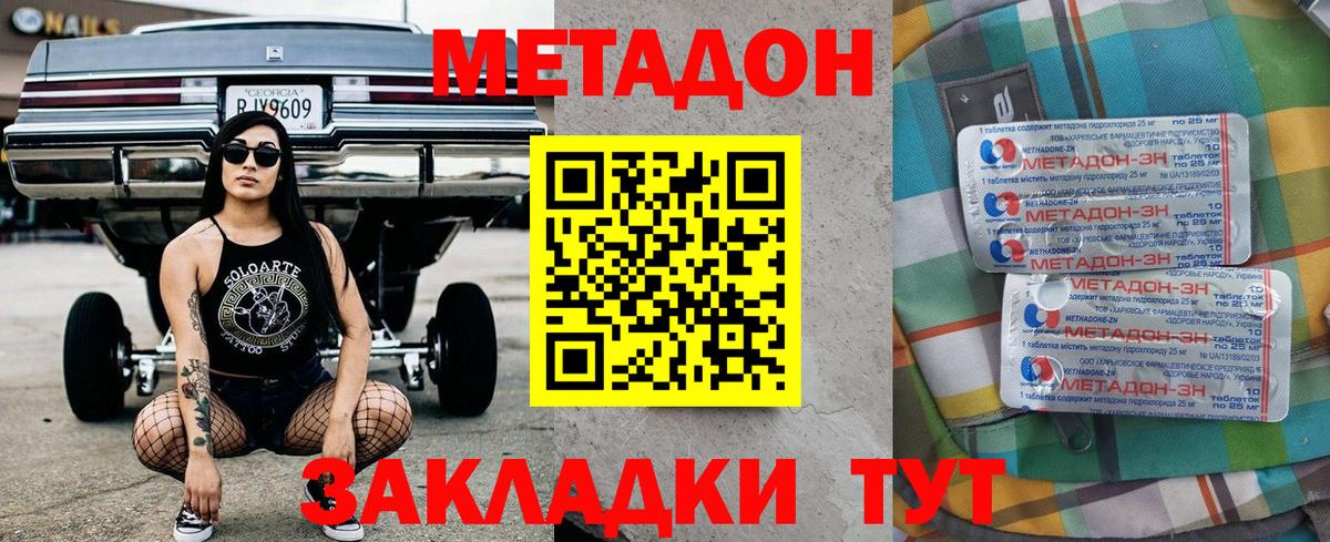 МЕТАДОН кристалл  Метадон methadone  Пушкино  Вход с VPN 