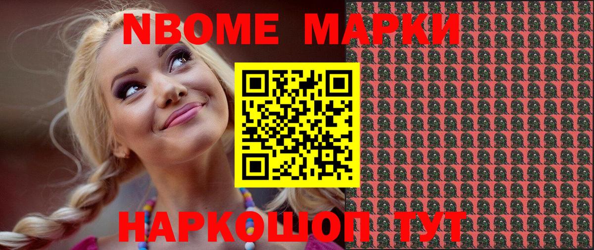 Марки 25I-NBOMe 1500мкг  Наркотические марки  Пушкино  Вход с VPN 