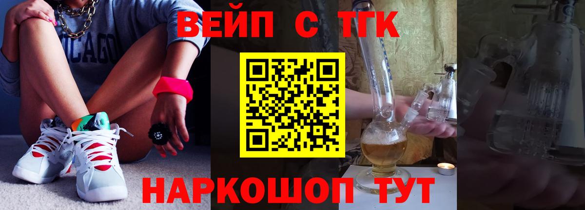 купить наркотик  Вход с VPN  Пушкино  ТГК вейп с тгк 